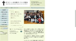 Desktop Screenshot of bostonjapanesechurch.org