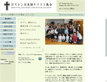 Tablet Screenshot of bostonjapanesechurch.org